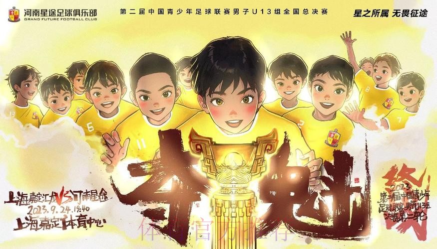中青赛男子U13组决战24日打响 河南星途、上海嘉定汇龙竞夺最后王者 中青赛男子U13组决战24日打响 河南星途、上海嘉定汇龙竞夺最后王者